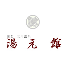 湯元館 三川温泉